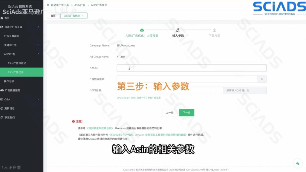 sciads-amazon-advertising-sass-software-screenshot
