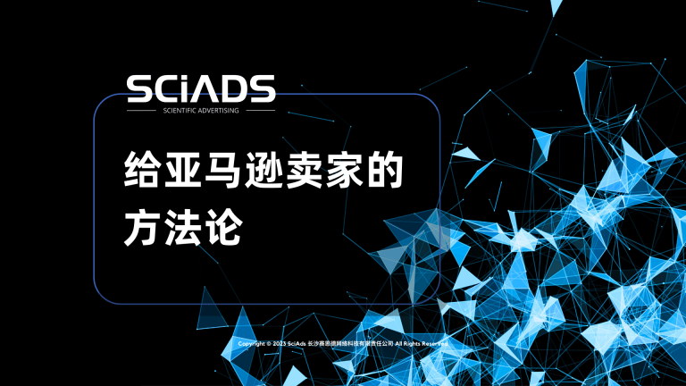 封面-给亚马逊卖家的方法论