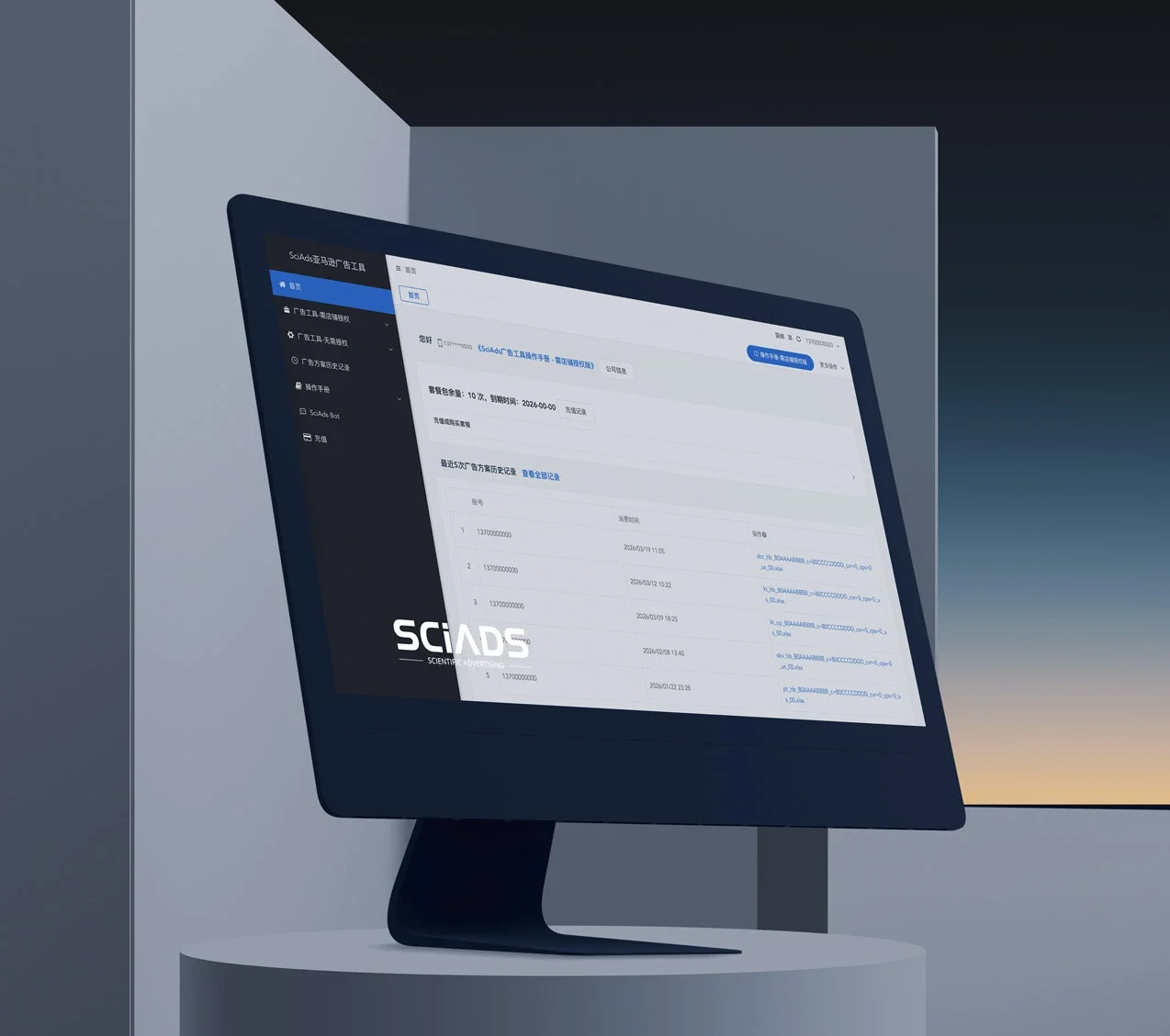 SciAds亚马逊广告工具软件试用
