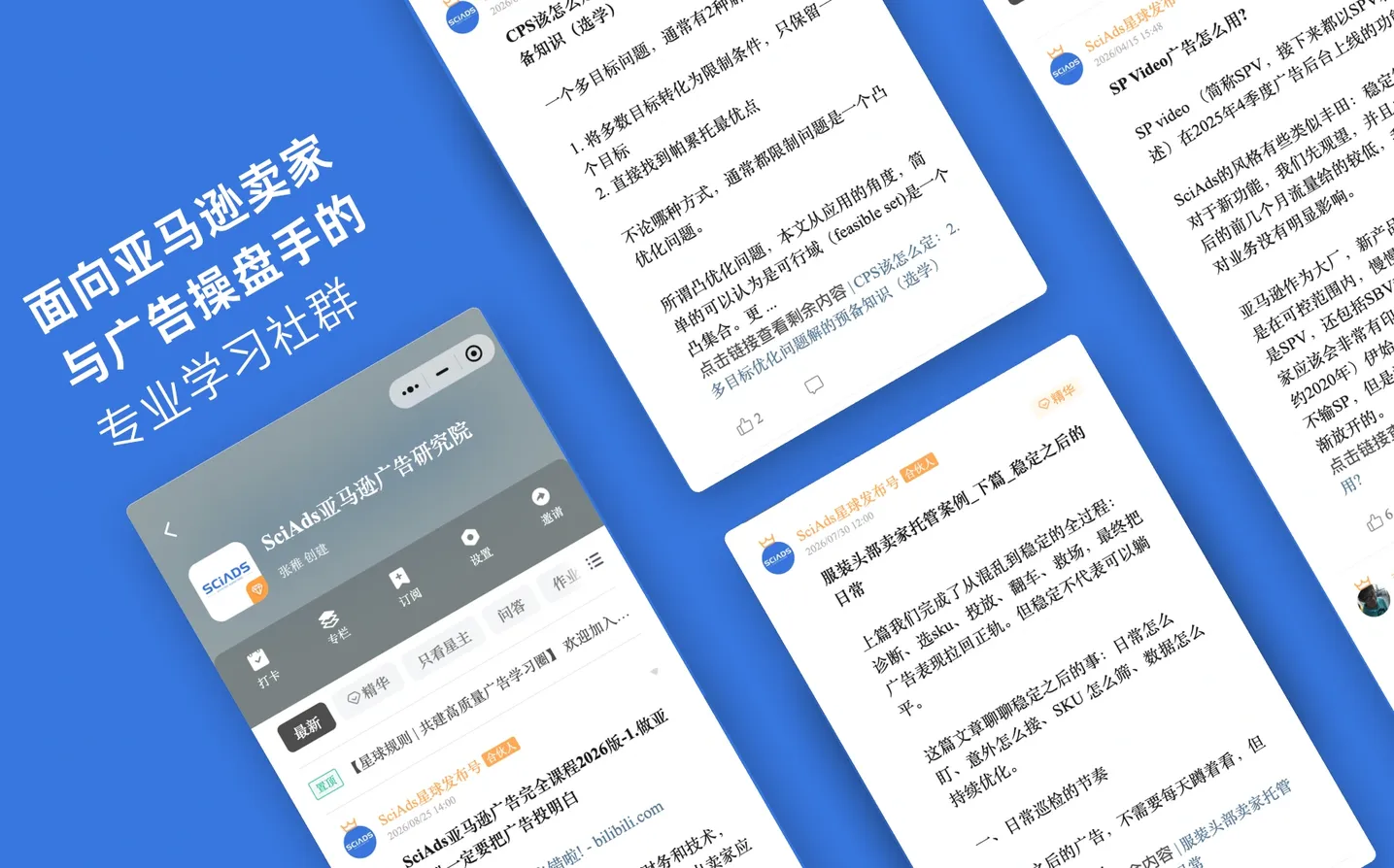 SciAds知识星球